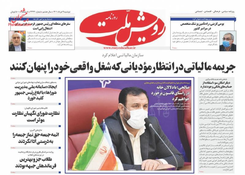 عناوین اخبار روزنامه رویش ملت در روز دوشنبه ۹ خرداد