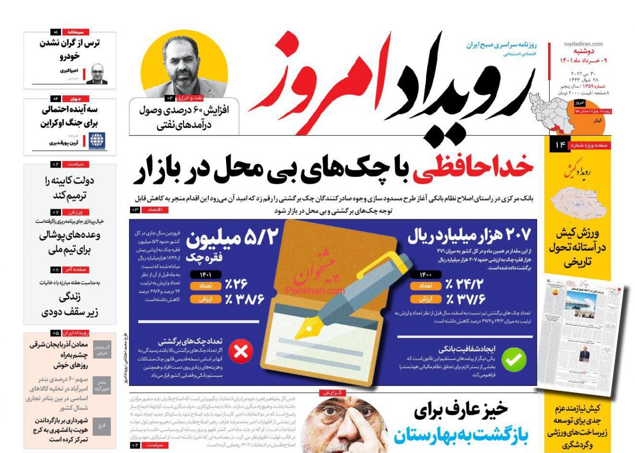 عناوین اخبار روزنامه رویداد امروز در روز دوشنبه ۹ خرداد