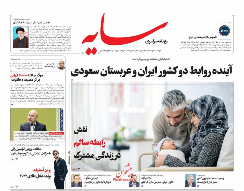 عناوین اخبار روزنامه سایه در روز دوشنبه ۹ خرداد