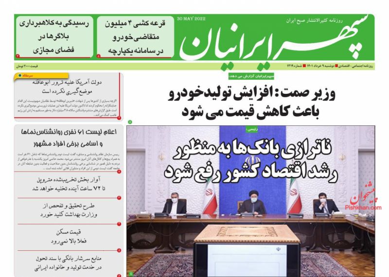 عناوین اخبار روزنامه سپهر ایرانیان در روز دوشنبه ۹ خرداد