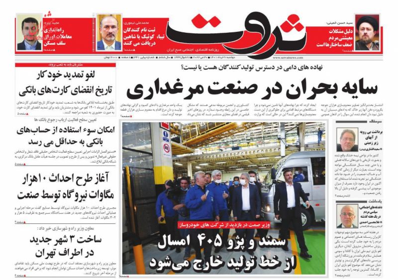 عناوین اخبار روزنامه ثروت در روز دوشنبه ۹ خرداد