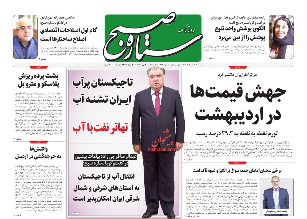 عناوین اخبار روزنامه ستاره صبح در روز دوشنبه ۹ خرداد