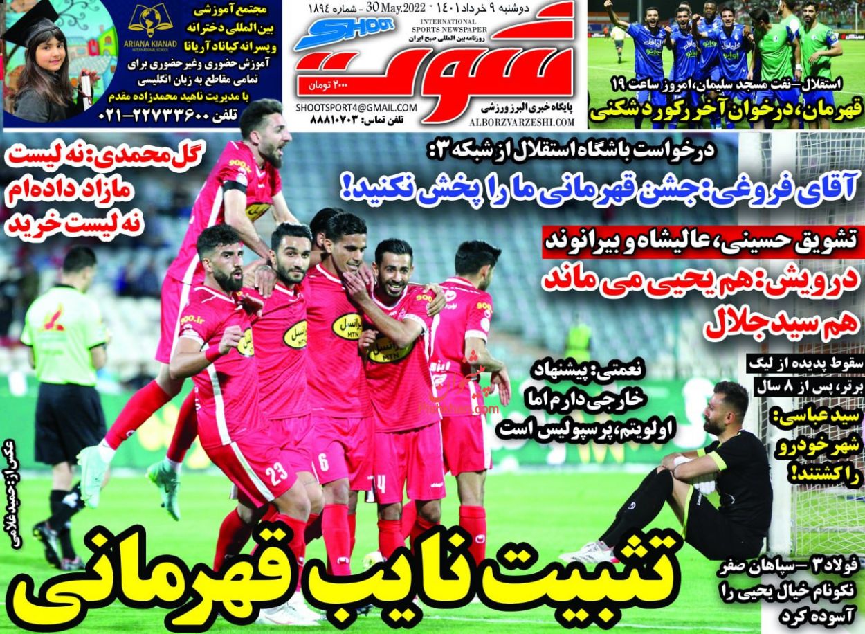 عناوین اخبار روزنامه شوت در روز دوشنبه ۹ خرداد
