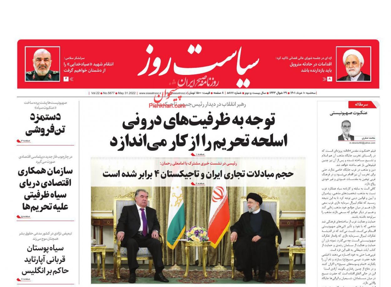 عناوین اخبار روزنامه سیاست روز در روز دوشنبه ۹ خرداد