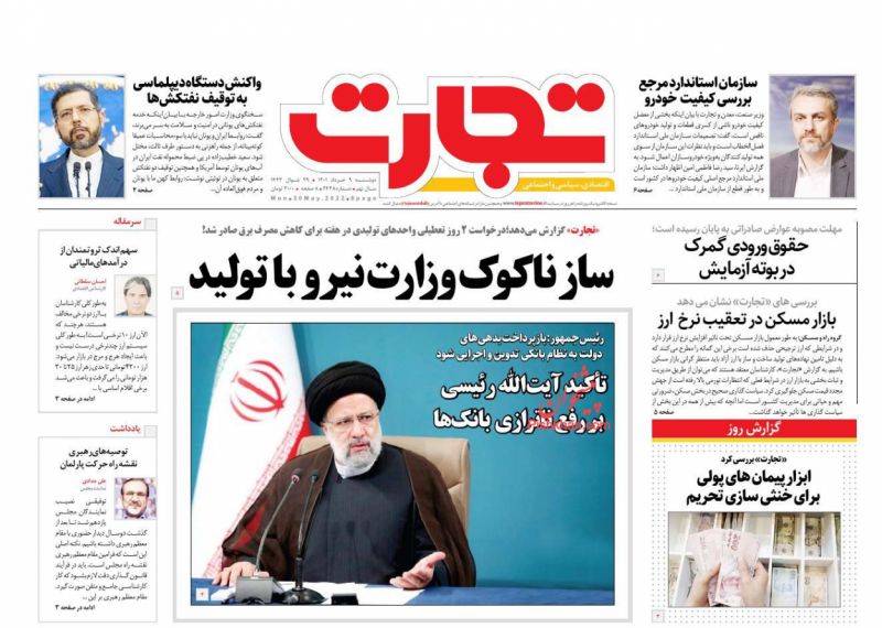عناوین اخبار روزنامه تجارت در روز دوشنبه ۹ خرداد