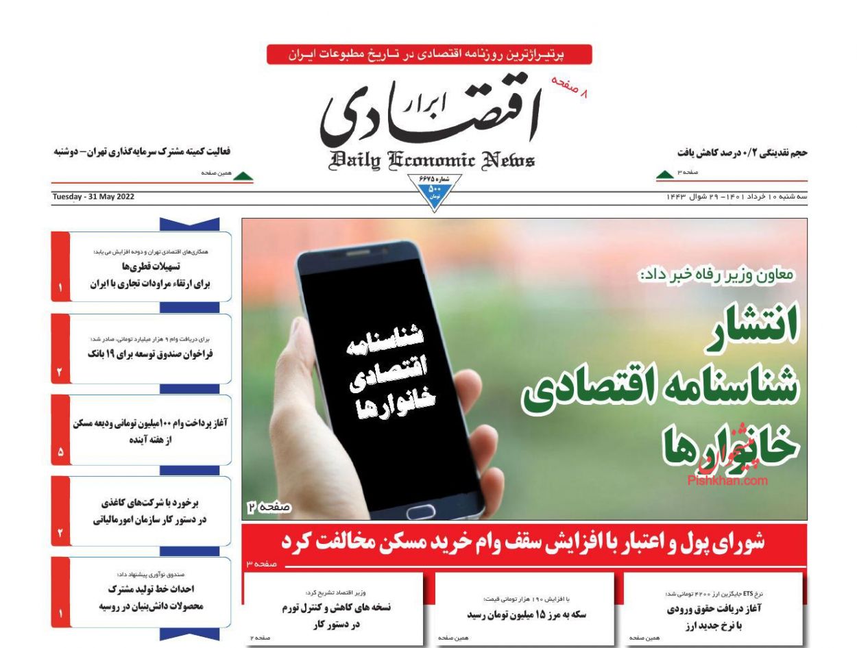 عناوین اخبار روزنامه ابرار اقتصادی در روز سه‌شنبه ۱۰ خرداد