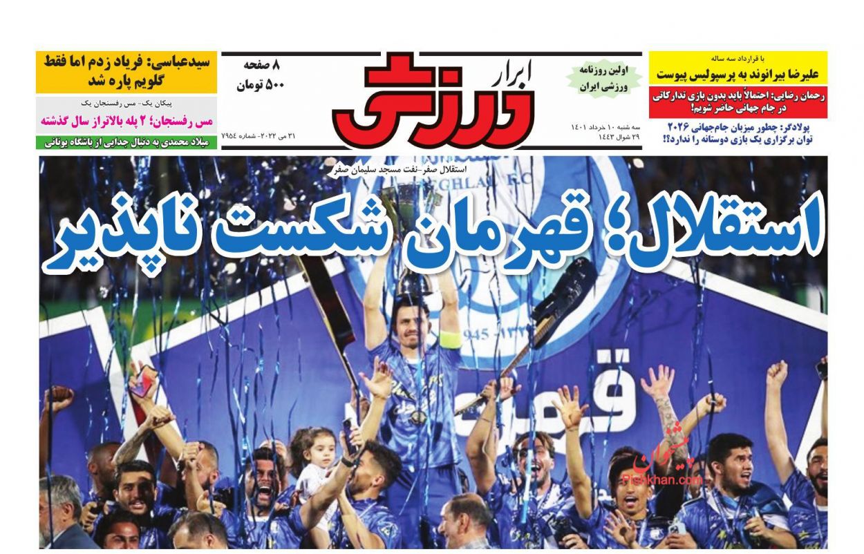 عناوین اخبار روزنامه ابرار ورزشى در روز سه‌شنبه ۱۰ خرداد