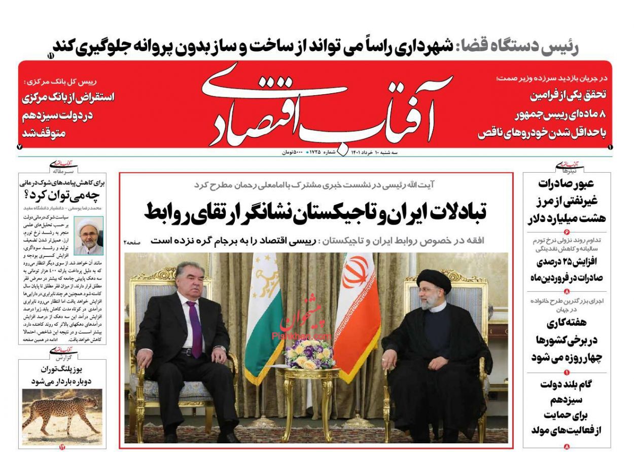 عناوین اخبار روزنامه آفتاب اقتصادی در روز سه‌شنبه ۱۰ خرداد