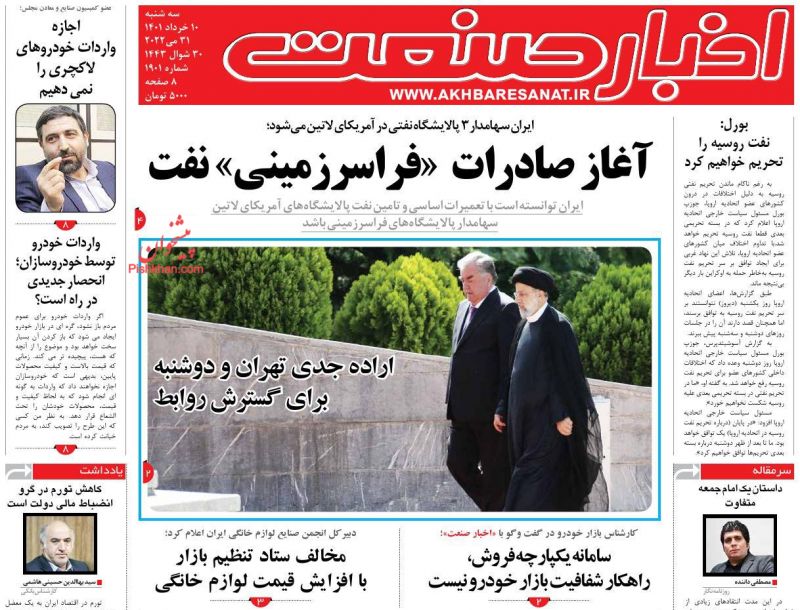 عناوین اخبار روزنامه اخبار صنعت در روز سه‌شنبه ۱۰ خرداد