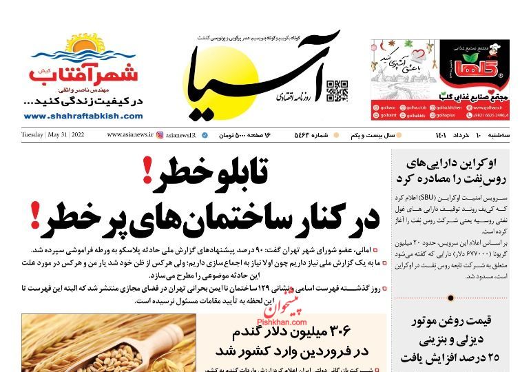 عناوین اخبار روزنامه آسیا در روز سه‌شنبه ۱۰ خرداد
