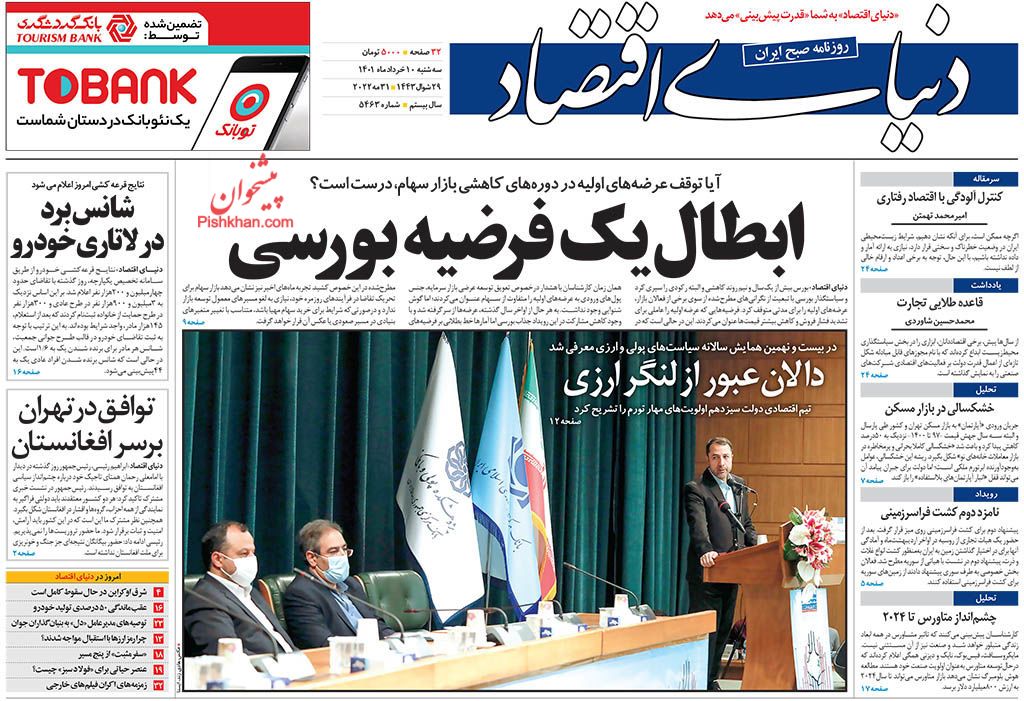عناوین اخبار روزنامه دنیای اقتصاد در روز سه‌شنبه ۱۰ خرداد