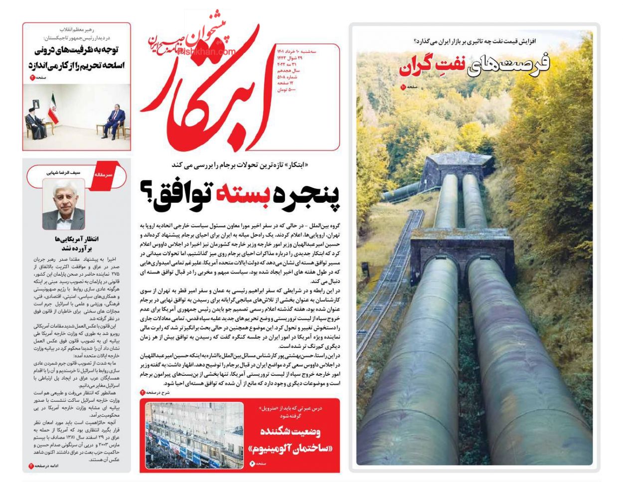 عناوین اخبار روزنامه ابتکار در روز سه‌شنبه ۱۰ خرداد