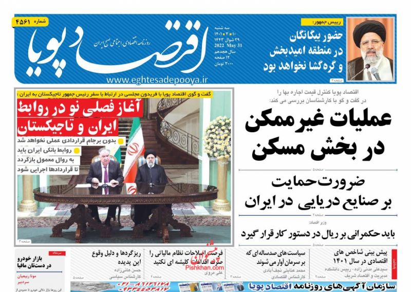 عناوین اخبار روزنامه اقتصاد پویا در روز سه‌شنبه ۱۰ خرداد