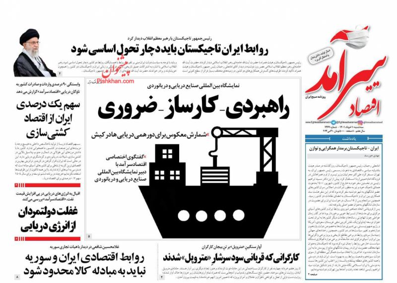 عناوین اخبار روزنامه اقتصاد سرآمد در روز سه‌شنبه ۱۰ خرداد