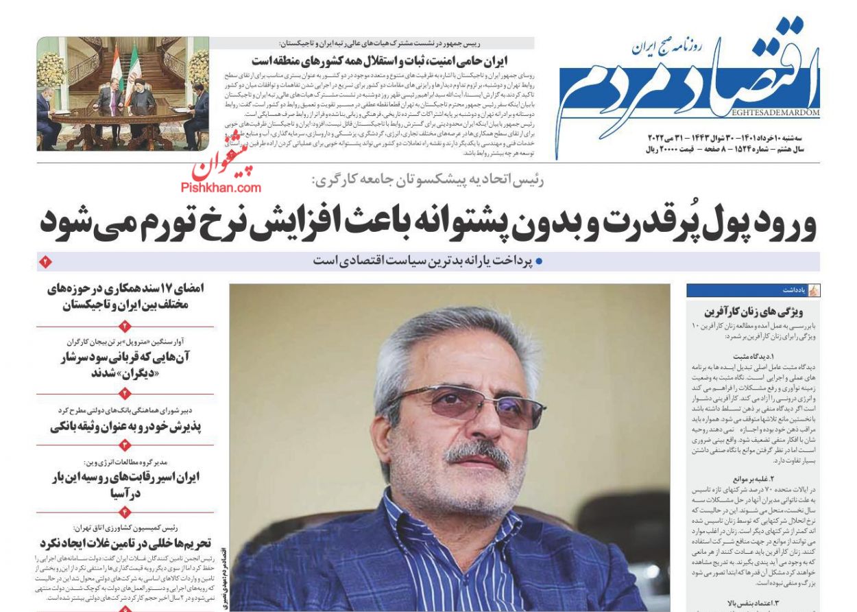 عناوین اخبار روزنامه اقتصاد مردم در روز سه‌شنبه ۱۰ خرداد