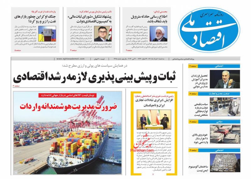 عناوین اخبار روزنامه اقتصاد ملی در روز سه‌شنبه ۱۰ خرداد