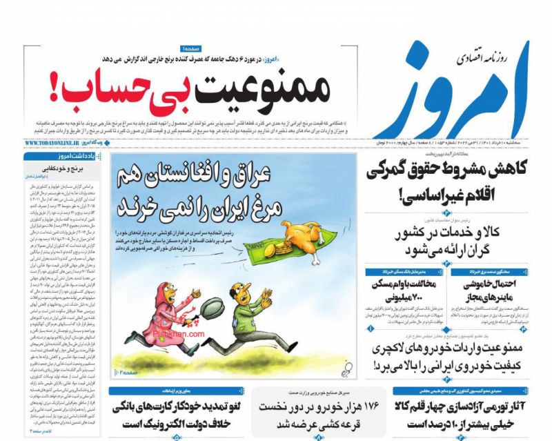 عناوین اخبار روزنامه امروز در روز سه‌شنبه ۱۰ خرداد