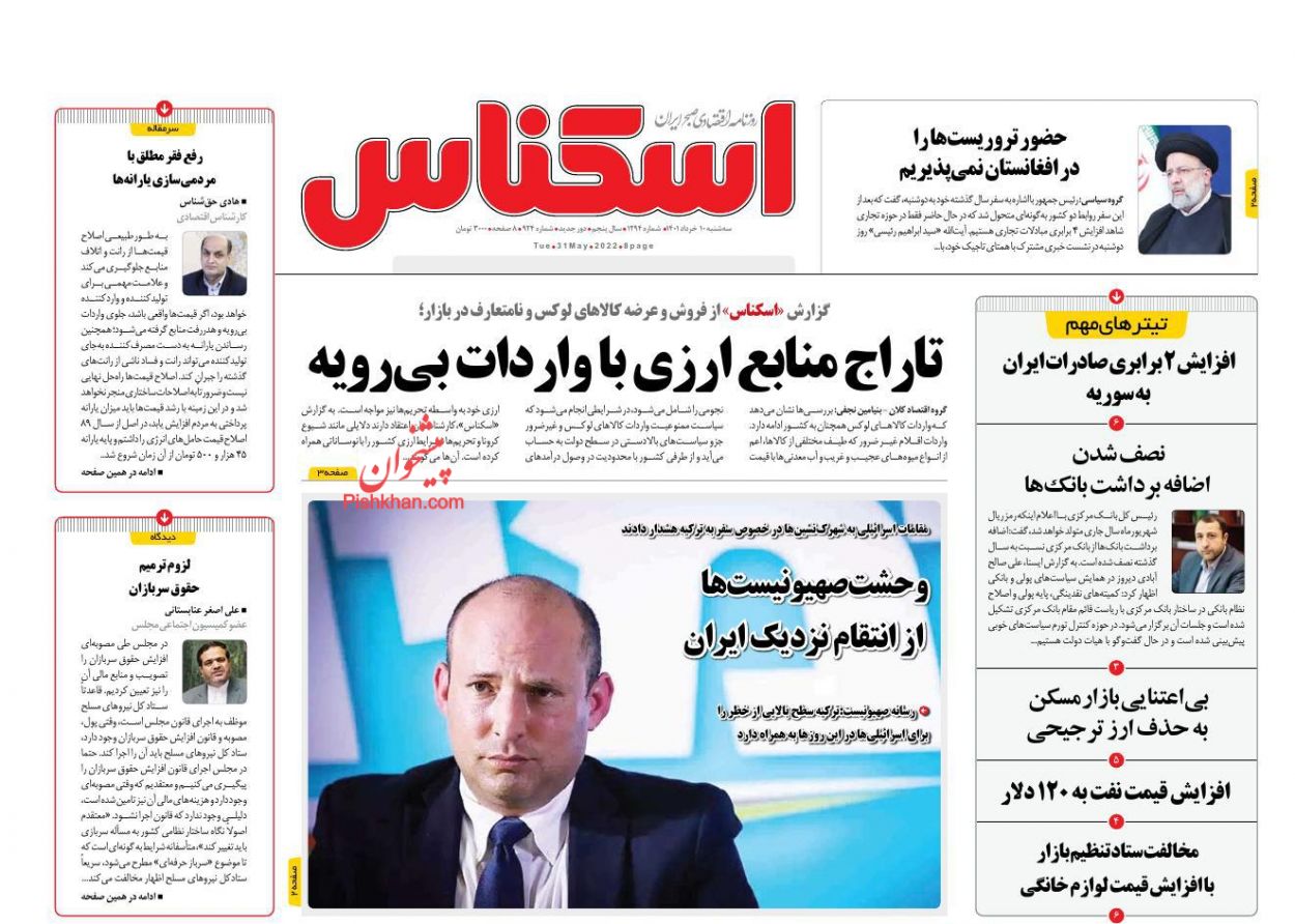 عناوین اخبار روزنامه اسکناس در روز سه‌شنبه ۱۰ خرداد