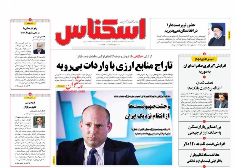 عناوین اخبار روزنامه اسکناس در روز سه‌شنبه ۱۰ خرداد