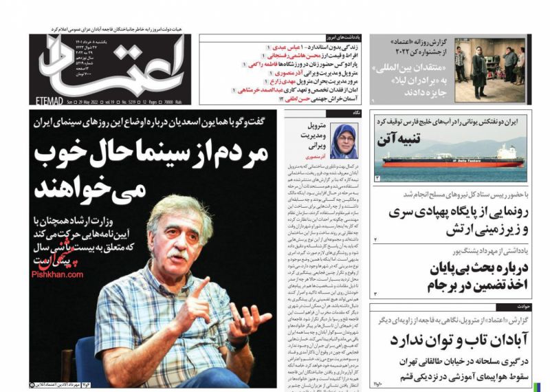 عناوین اخبار روزنامه اعتماد در روز سه‌شنبه ۱۰ خرداد