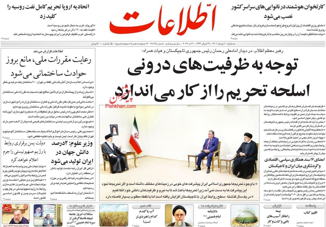 عناوین اخبار روزنامه اطلاعات در روز سه‌شنبه ۱۰ خرداد