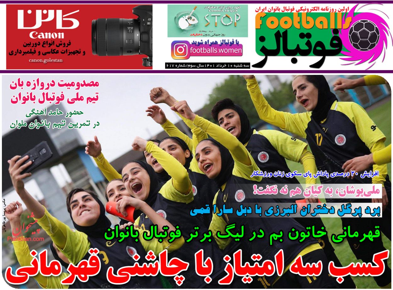 عناوین اخبار روزنامه فوتبالز در روز سه‌شنبه ۱۰ خرداد