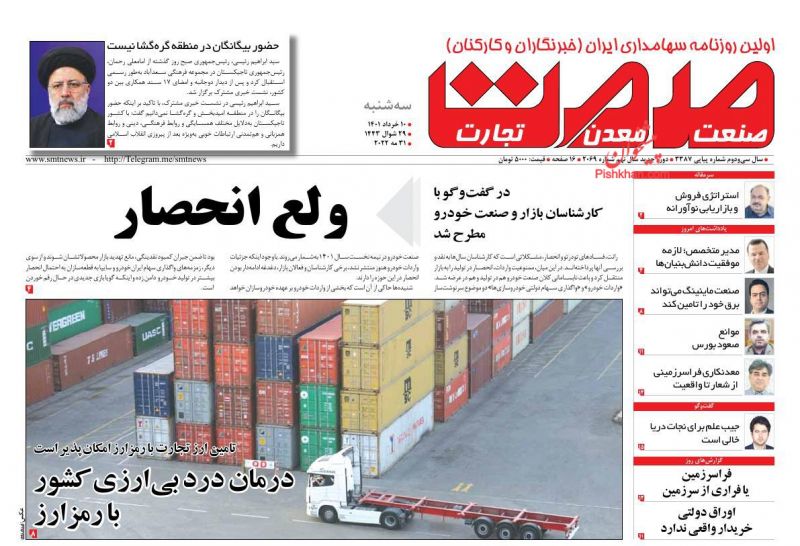عناوین اخبار روزنامه صمت در روز سه‌شنبه ۱۰ خرداد