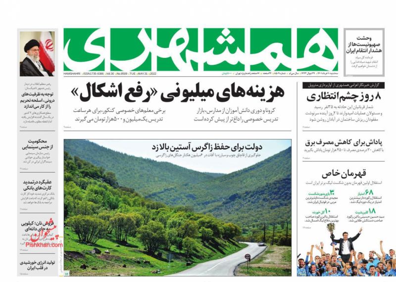 عناوین اخبار روزنامه همشهری در روز سه‌شنبه ۱۰ خرداد