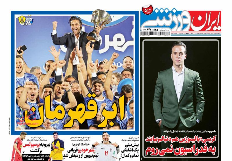 عناوین اخبار روزنامه ایران ورزشی در روز سه‌شنبه ۱۰ خرداد