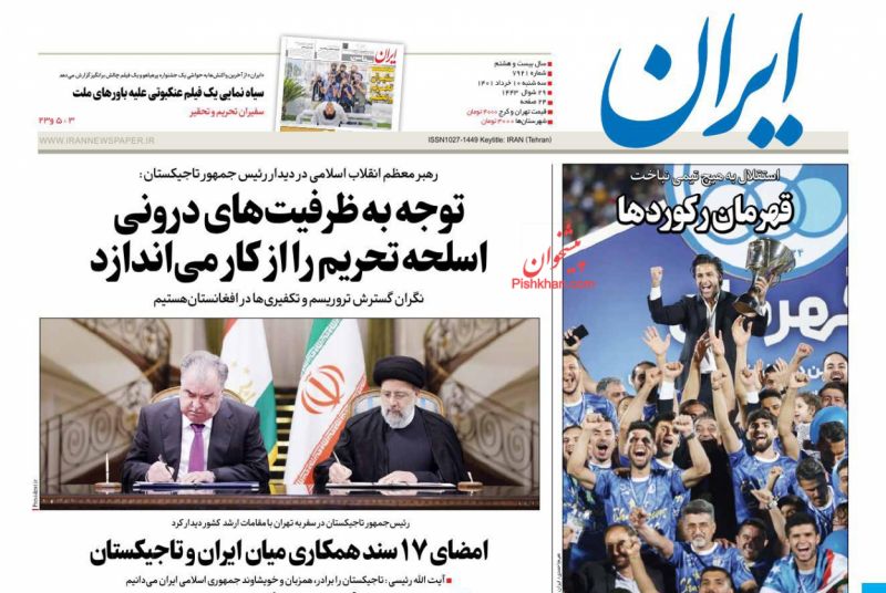 عناوین اخبار روزنامه ایران در روز سه‌شنبه ۱۰ خرداد