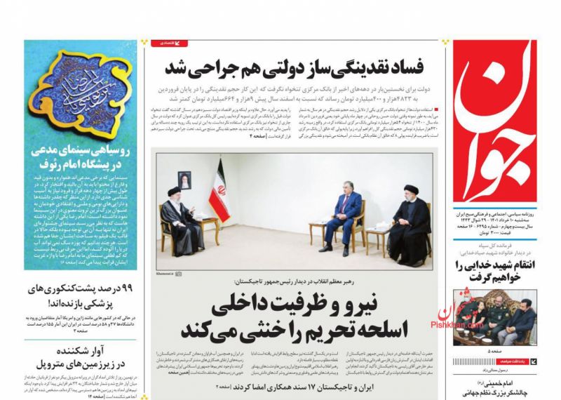 عناوین اخبار روزنامه جوان در روز سه‌شنبه ۱۰ خرداد