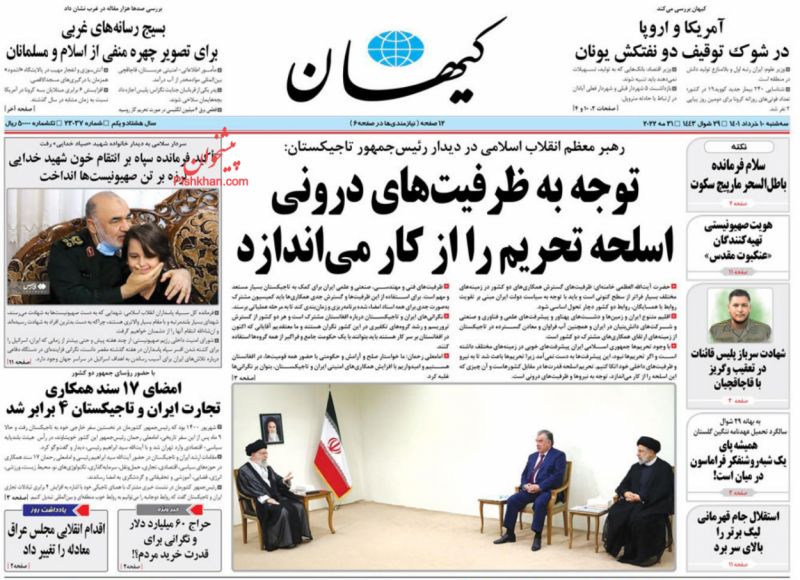 عناوین اخبار روزنامه کيهان در روز سه‌شنبه ۱۰ خرداد
