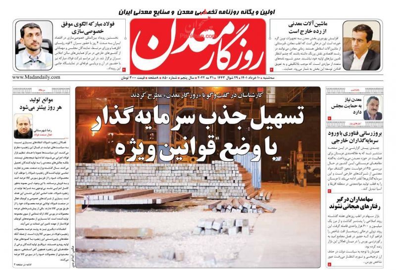 عناوین اخبار روزنامه روزگار معدن در روز سه‌شنبه ۱۰ خرداد