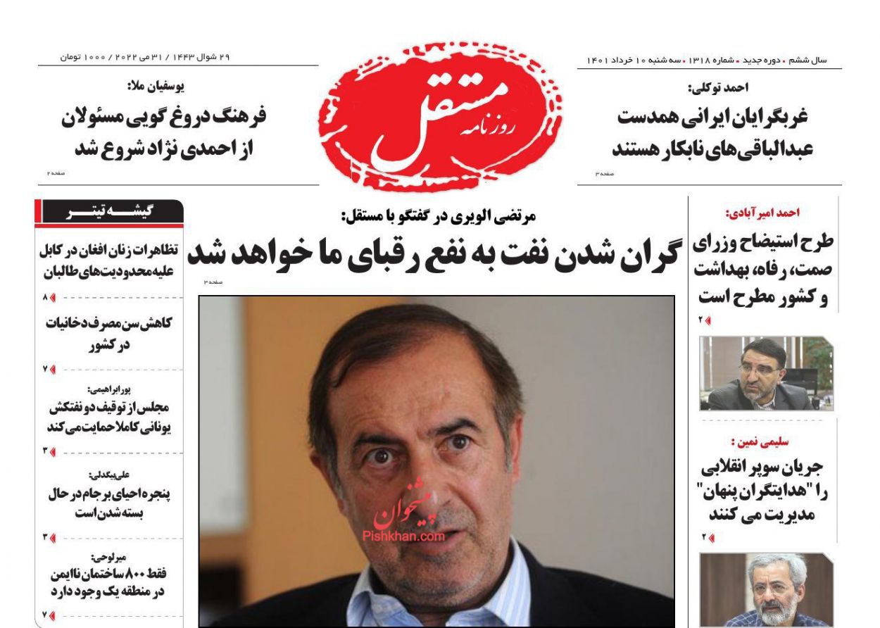 عناوین اخبار روزنامه مستقل در روز سه‌شنبه ۱۰ خرداد