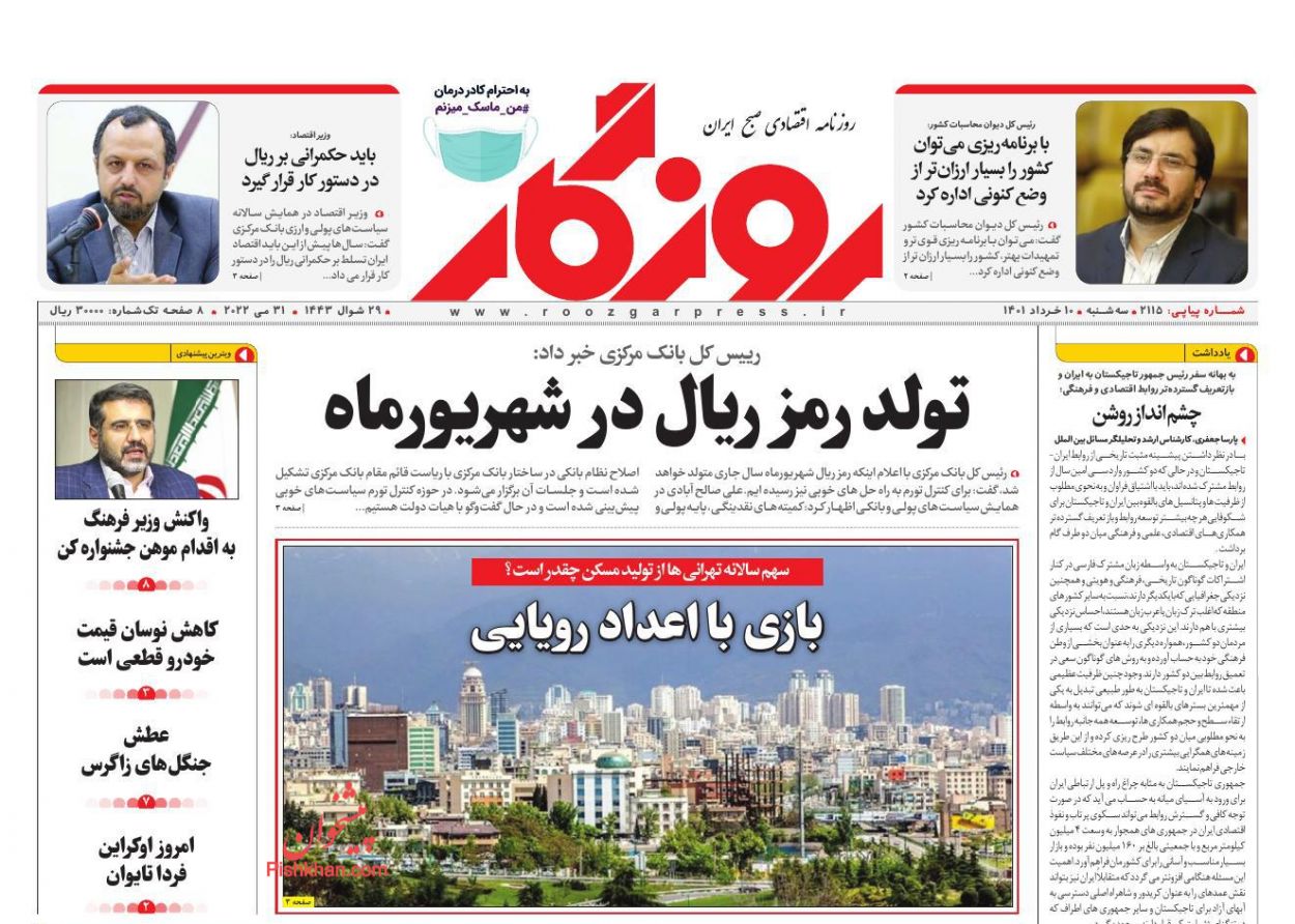 عناوین اخبار روزنامه روزگار در روز سه‌شنبه ۱۰ خرداد