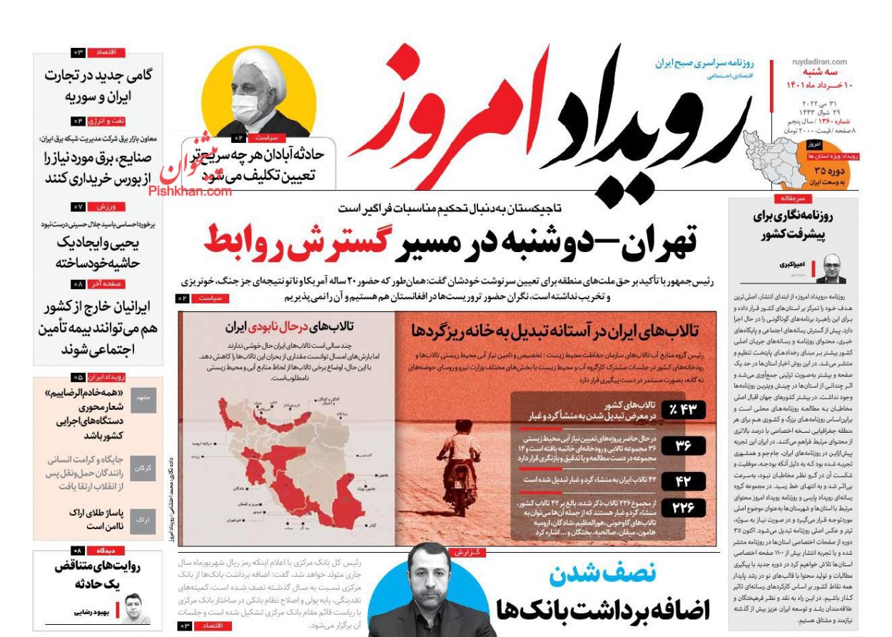 عناوین اخبار روزنامه رویداد امروز در روز سه‌شنبه ۱۰ خرداد