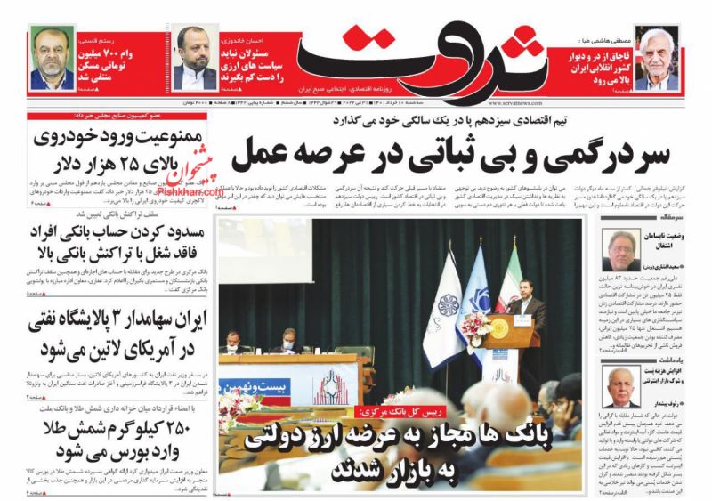 عناوین اخبار روزنامه ثروت در روز سه‌شنبه ۱۰ خرداد