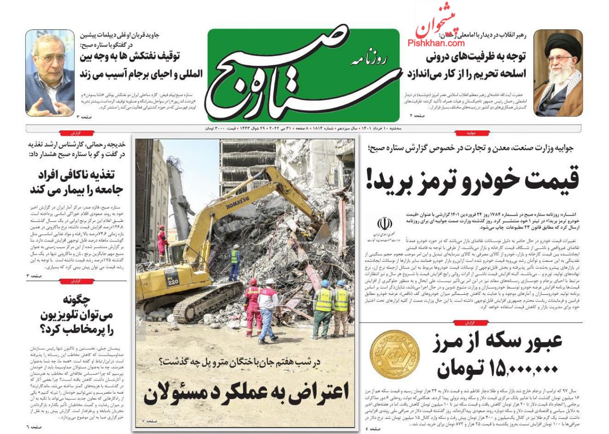عناوین اخبار روزنامه ستاره صبح در روز سه‌شنبه ۱۰ خرداد