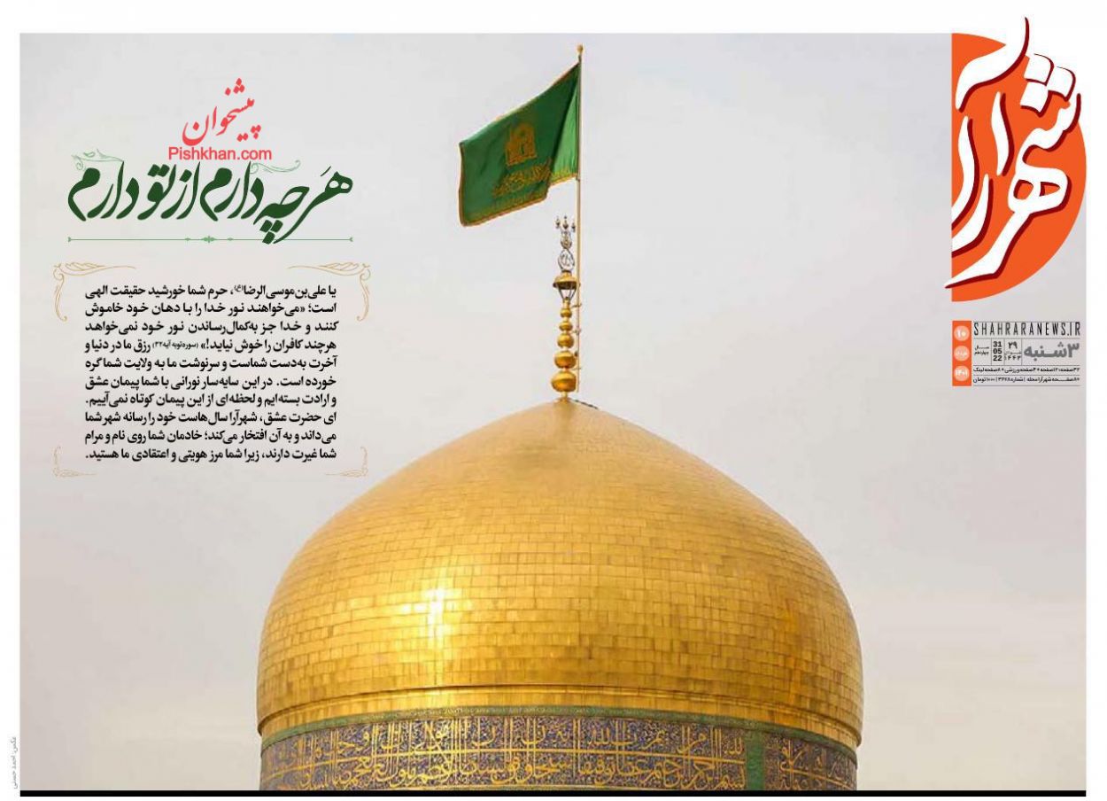 عناوین اخبار روزنامه شهرآرا در روز سه‌شنبه ۱۰ خرداد