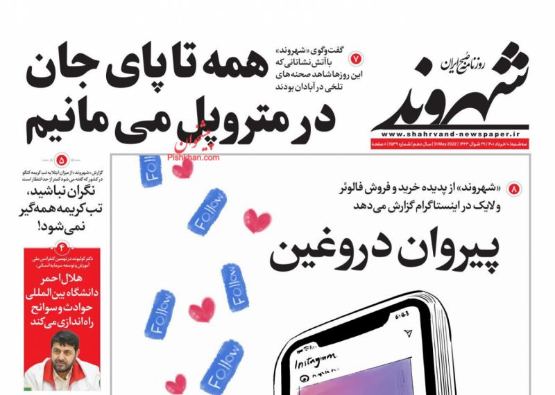 عناوین اخبار روزنامه شهروند در روز سه‌شنبه ۱۰ خرداد