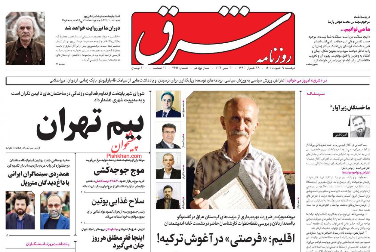 عناوین اخبار روزنامه شرق در روز سه‌شنبه ۱۰ خرداد