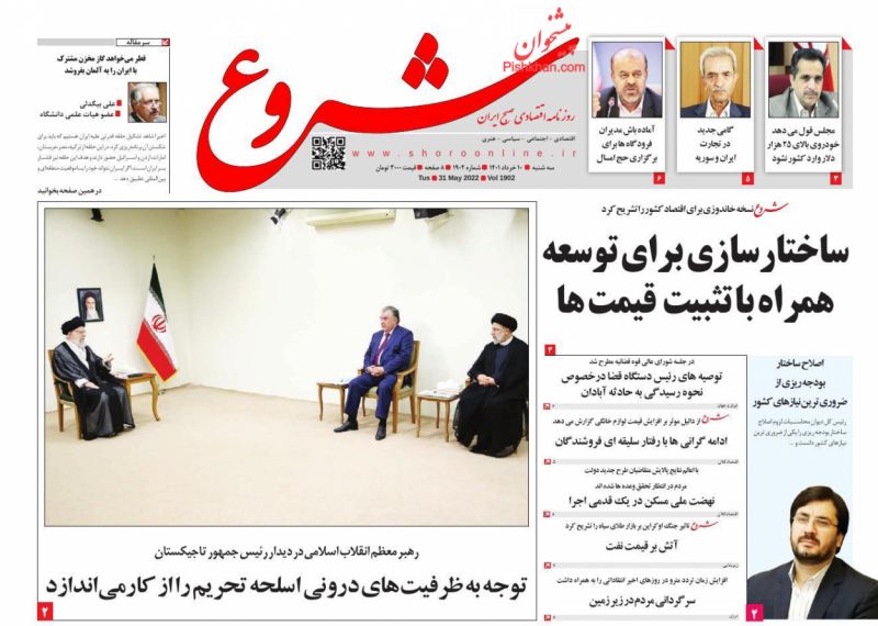 عناوین اخبار روزنامه شروع در روز سه‌شنبه ۱۰ خرداد