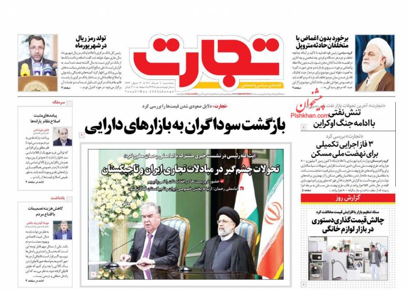 عناوین اخبار روزنامه تجارت در روز سه‌شنبه ۱۰ خرداد