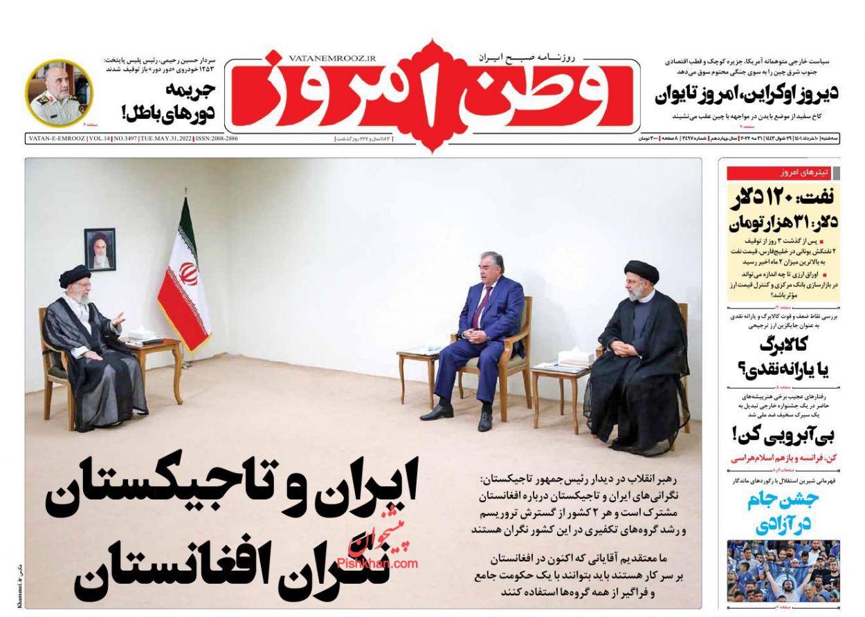 عناوین اخبار روزنامه وطن امروز در روز سه‌شنبه ۱۰ خرداد