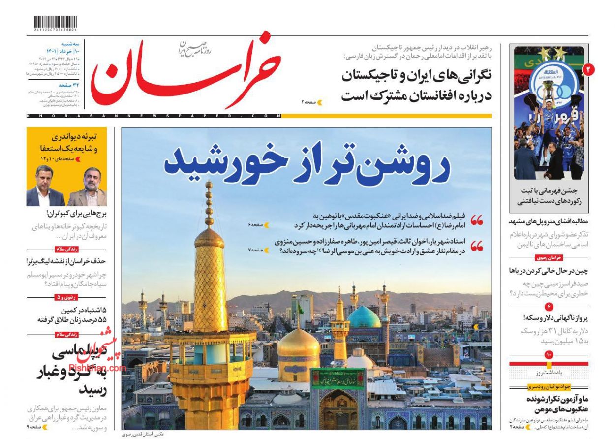 عناوین اخبار روزنامه خراسان در روز سه‌شنبه ۱۰ خرداد