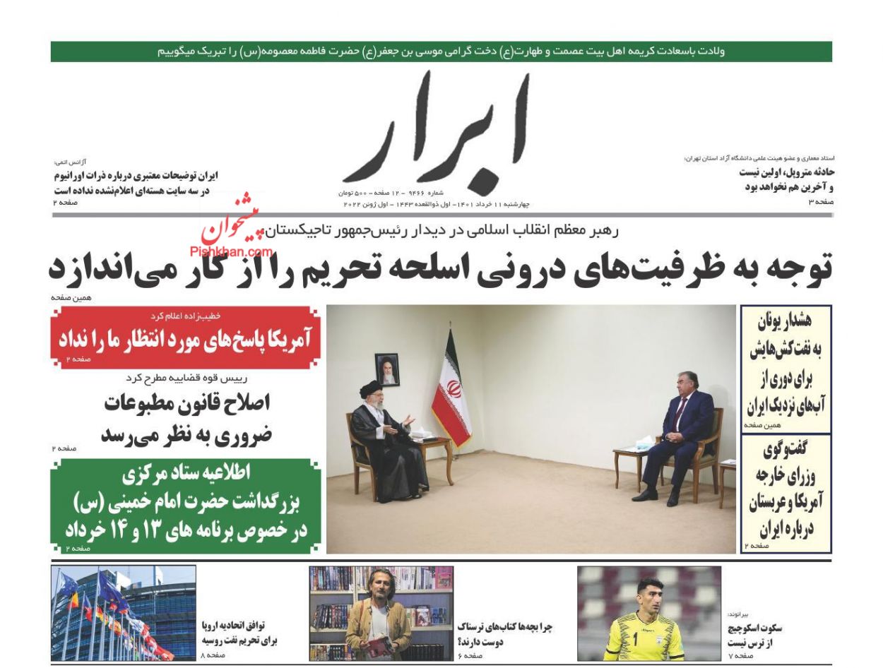 عناوین اخبار روزنامه ابرار در روز چهارشنبه ۱۱ خرداد