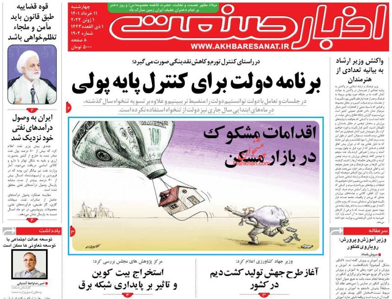 عناوین اخبار روزنامه اخبار صنعت در روز چهارشنبه ۱۱ خرداد