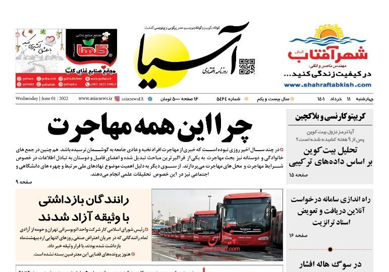 عناوین اخبار روزنامه آسیا در روز چهارشنبه ۱۱ خرداد