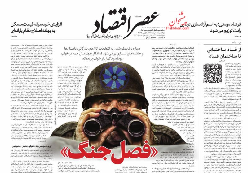 عناوین اخبار روزنامه عصر اقتصاد در روز چهارشنبه ۱۱ خرداد