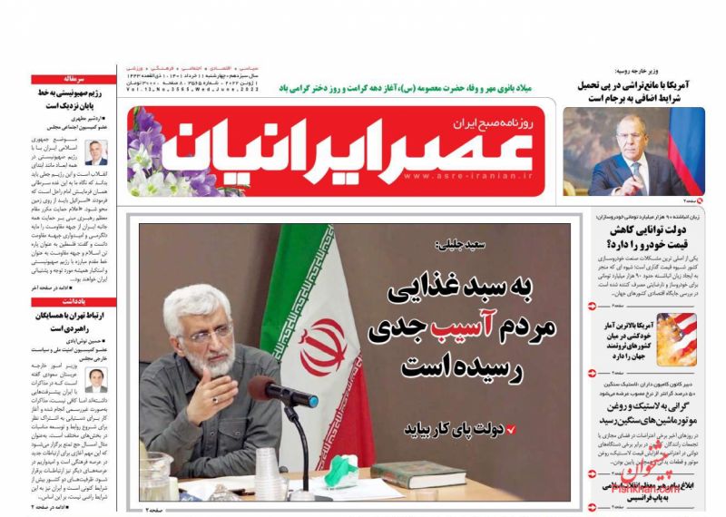 عناوین اخبار روزنامه عصر ایرانیان در روز چهارشنبه ۱۱ خرداد